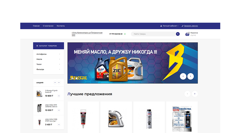 Создание интернет-магазина под ключ в Астане 