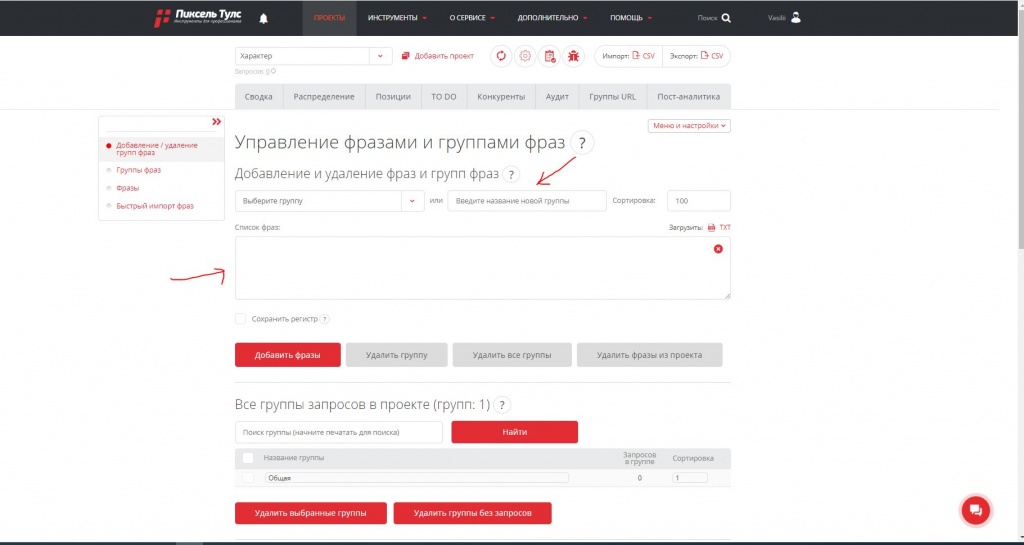 Управление фразами