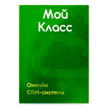 Мой класс CRM для школ и детских центров